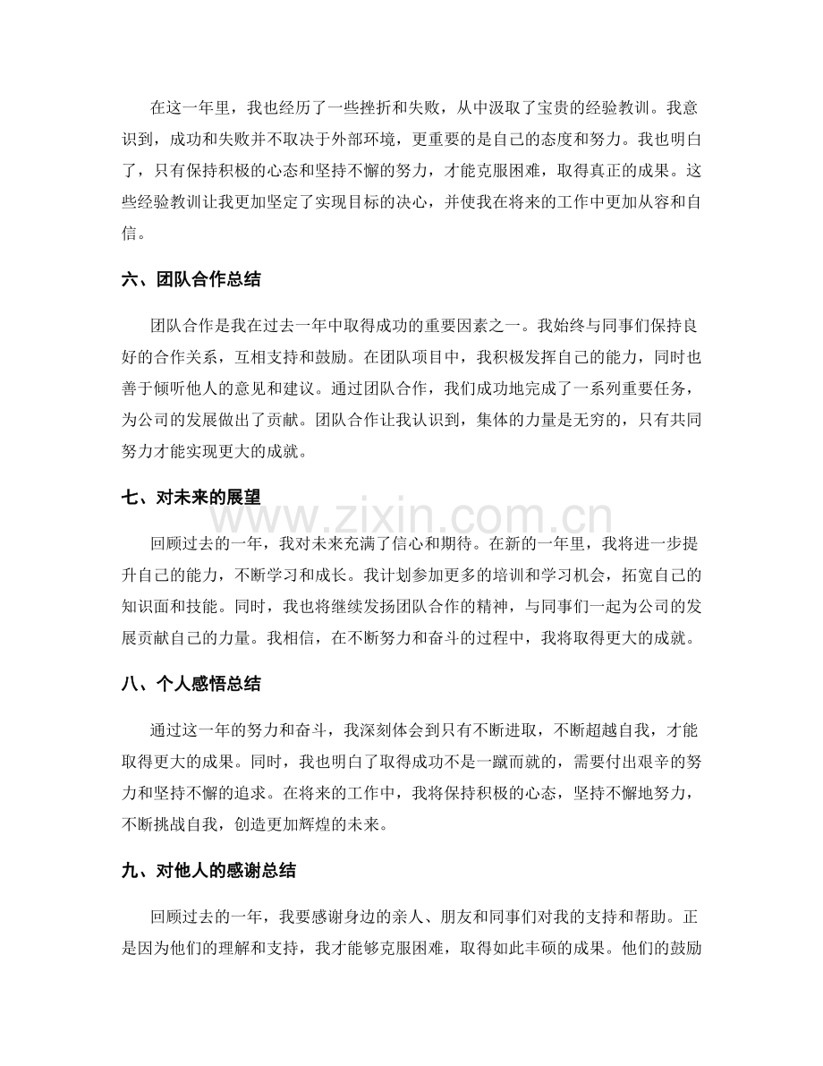 取得巨大成果的年终总结.docx_第2页