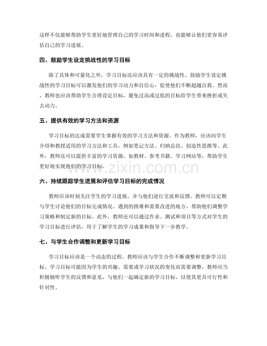 教师手册：教师如何帮助学生制定学习目标.docx_第2页