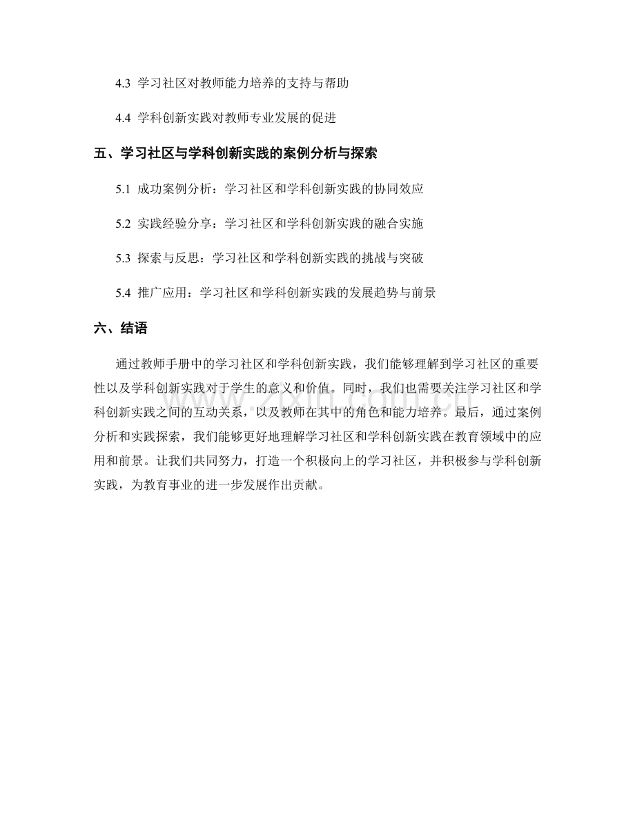 教师手册中的学习社区和学科创新实践.docx_第2页