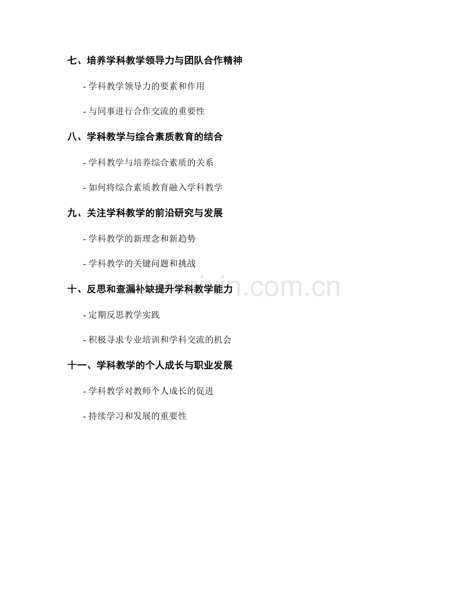 教师培训资料专题：探索学科教学新思路.docx_第2页