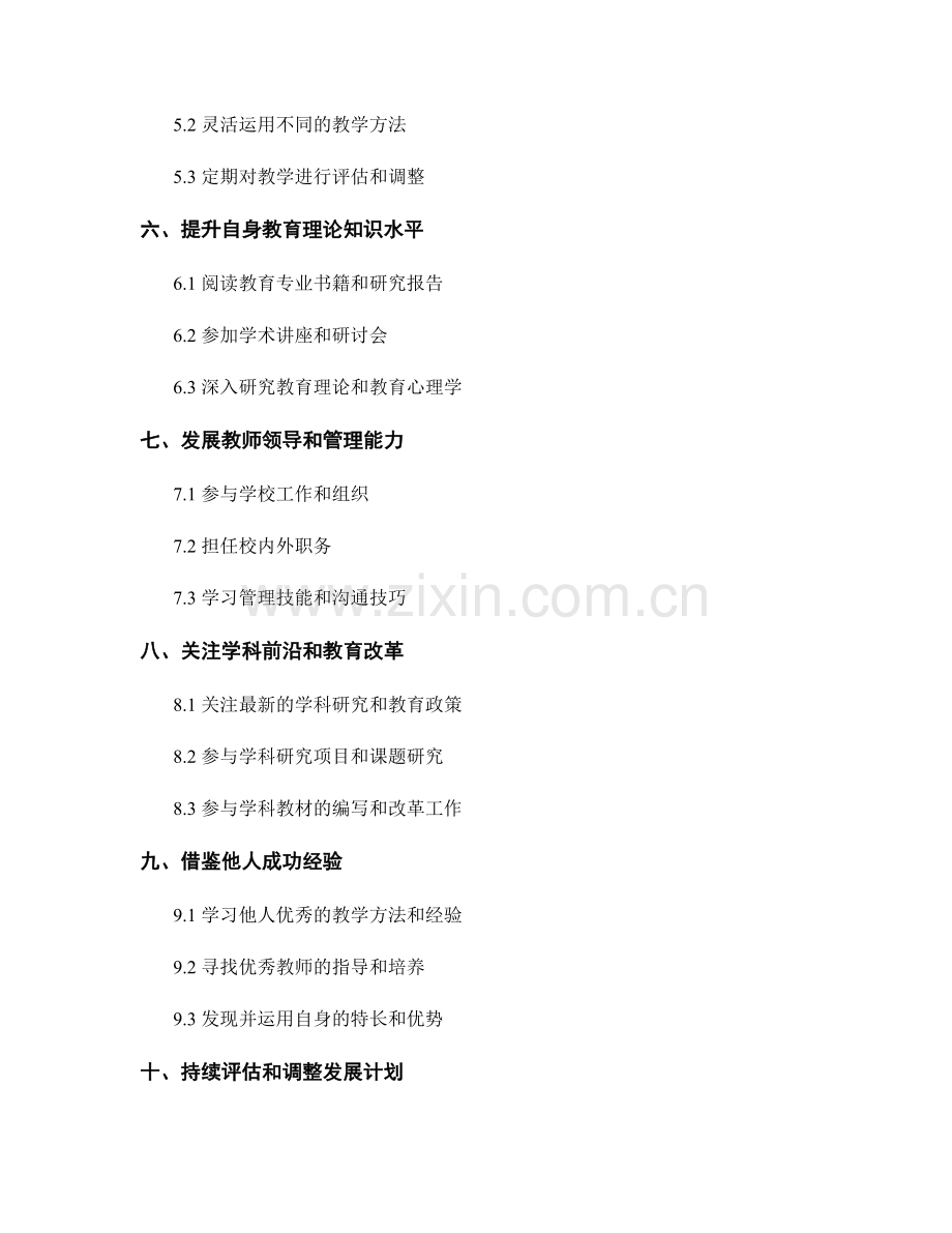 提升教师专业能力的发展计划策略.docx_第2页