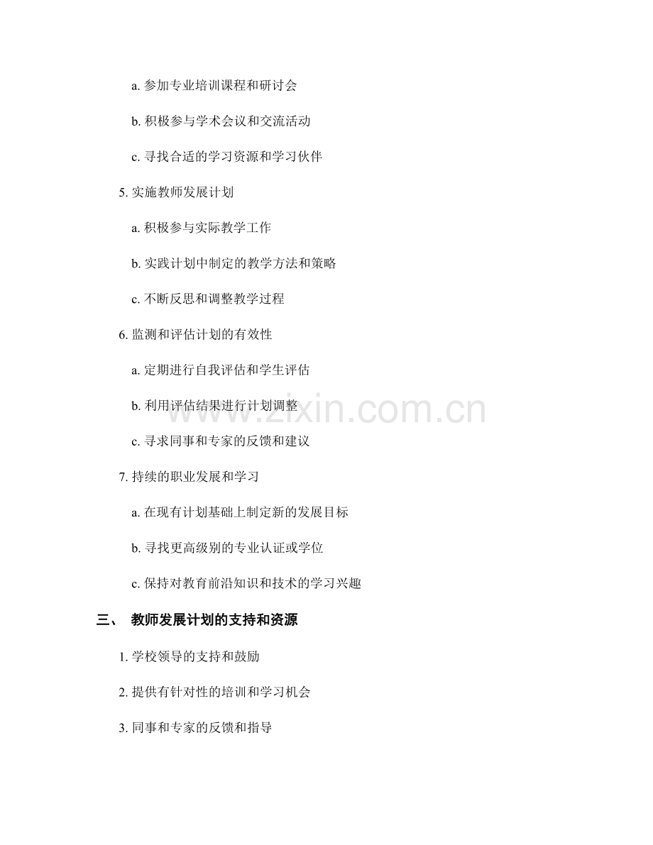 教师发展计划的重要性与步骤.docx_第2页