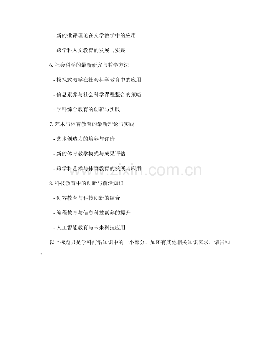 教师培训资料中的学科前沿知识介绍.docx_第2页