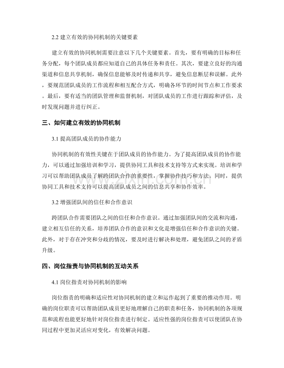 岗位指责与跨团队合作的协同机制.docx_第2页