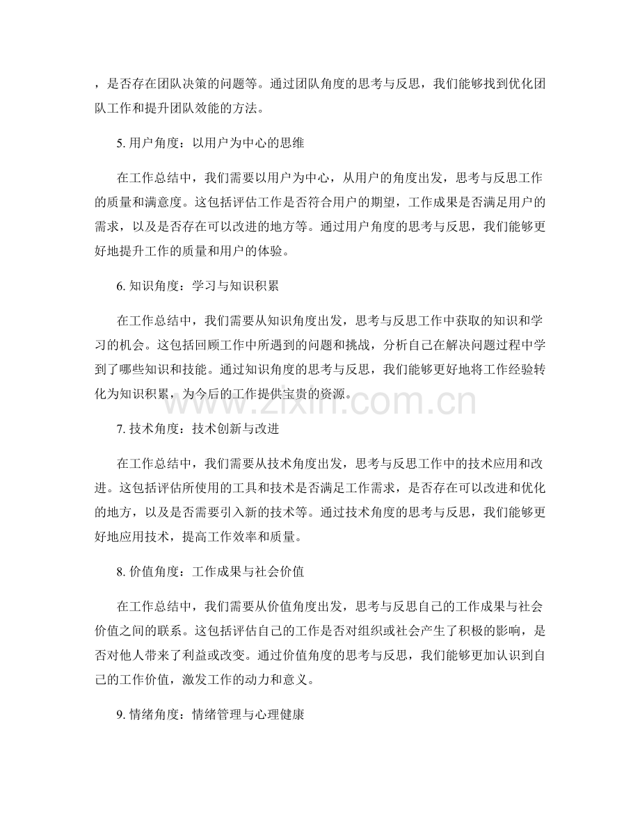 工作总结中思考与反思的角度和方法.docx_第2页