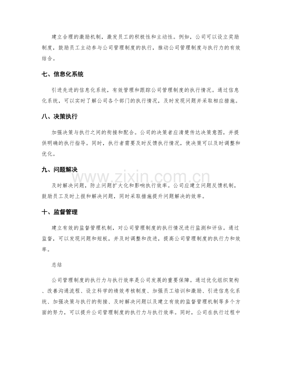 公司管理制度的执行力与执行效率.docx_第2页