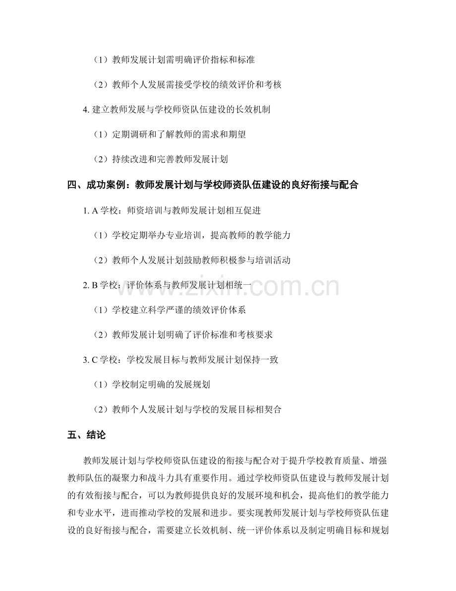 教师发展计划与学校师资队伍建设的衔接与配合.docx_第2页