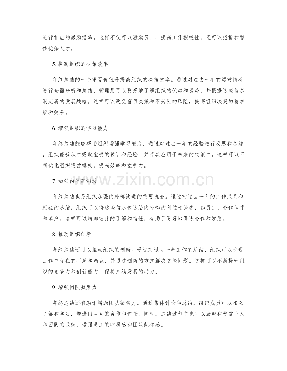 年终总结对组织决策的价值.docx_第2页