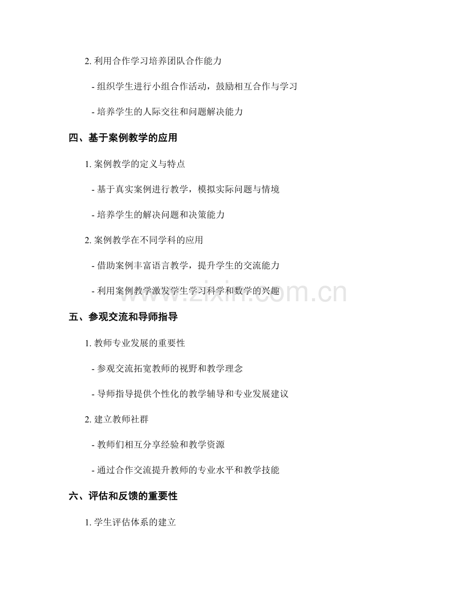 教师培训资料中的创新教学模式探索.docx_第2页