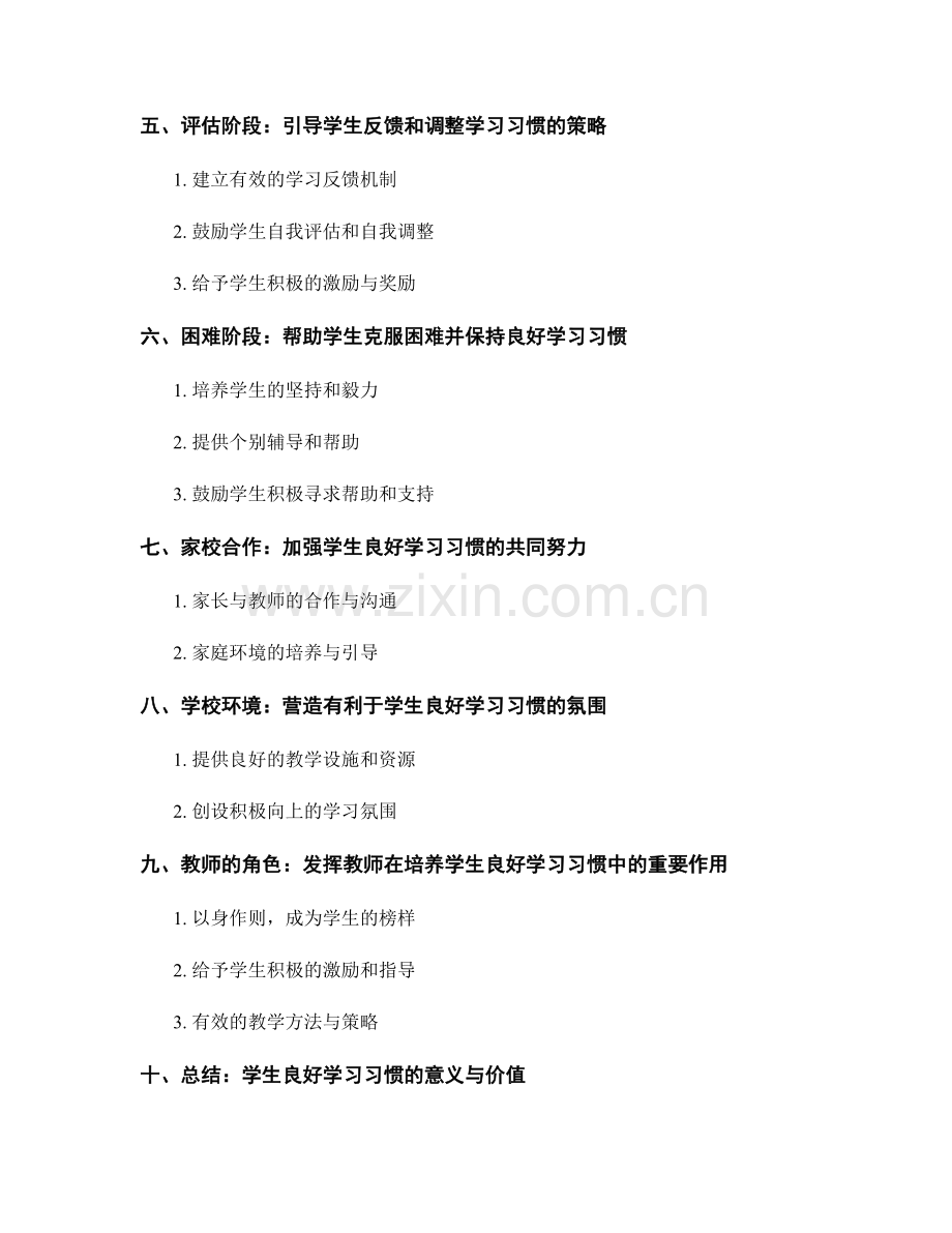 教师手册：培养学生良好的学习习惯的建议.docx_第2页