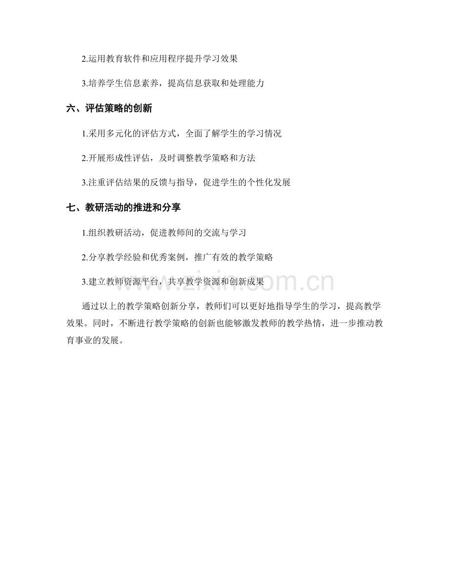 教师手册中的教学策略创新分享.docx_第2页