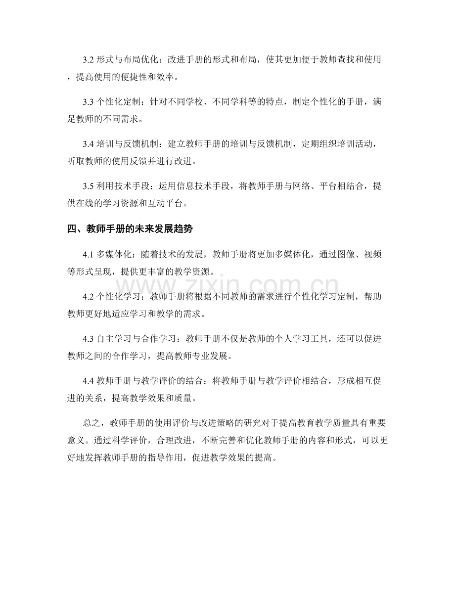 教师手册的使用评价与改进策略研究.docx_第2页