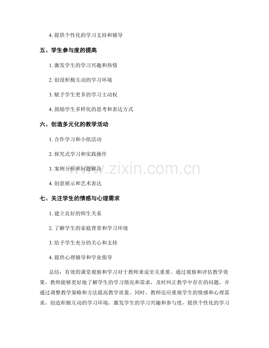 教师手册中的有效课堂观察和学习.docx_第2页