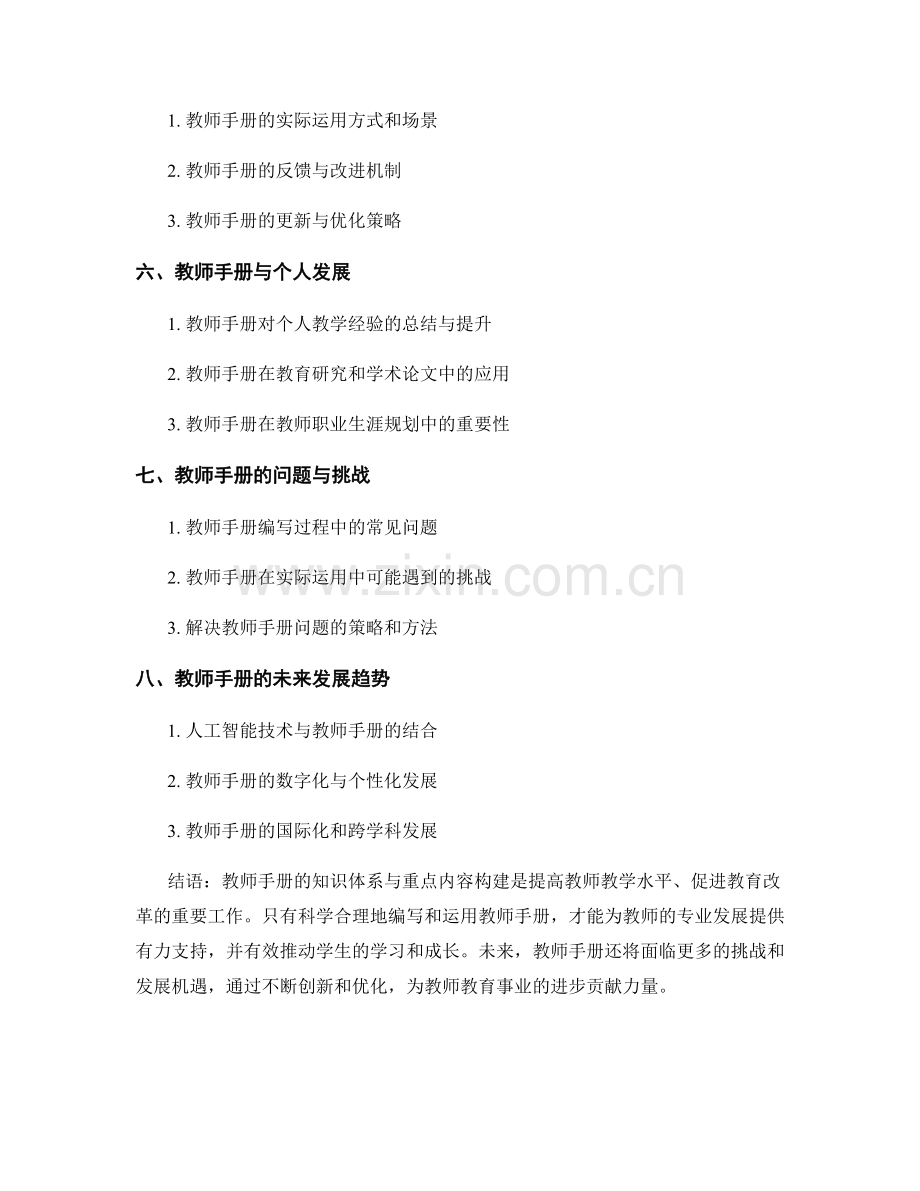 教师手册的知识体系与重点内容构建.docx_第2页