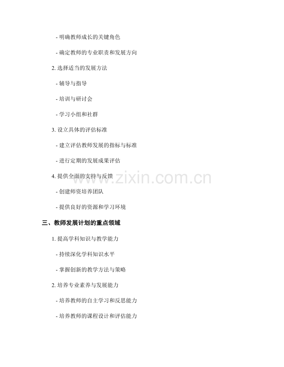 教师发展计划的策略规划与行动计划.docx_第2页