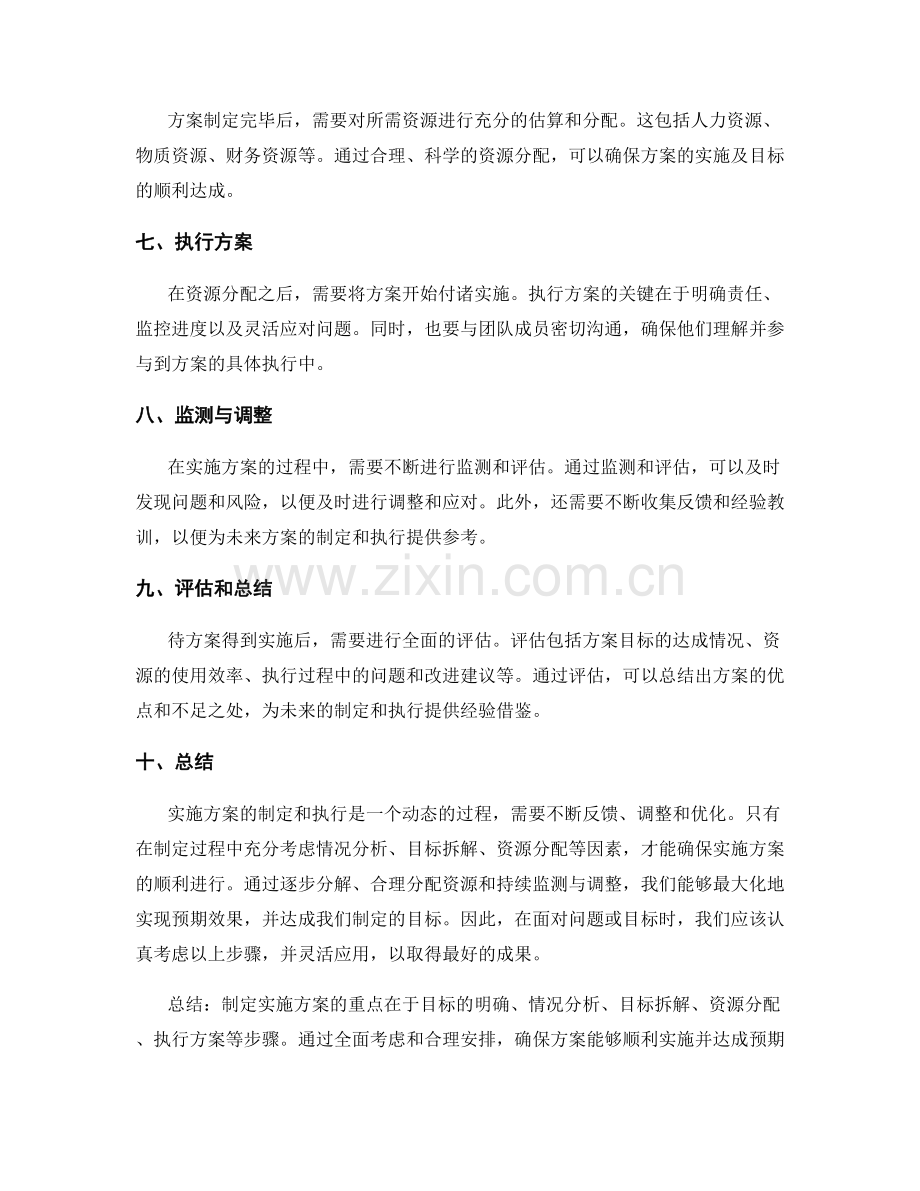 实施方案的制定和执行步骤探讨.docx_第2页