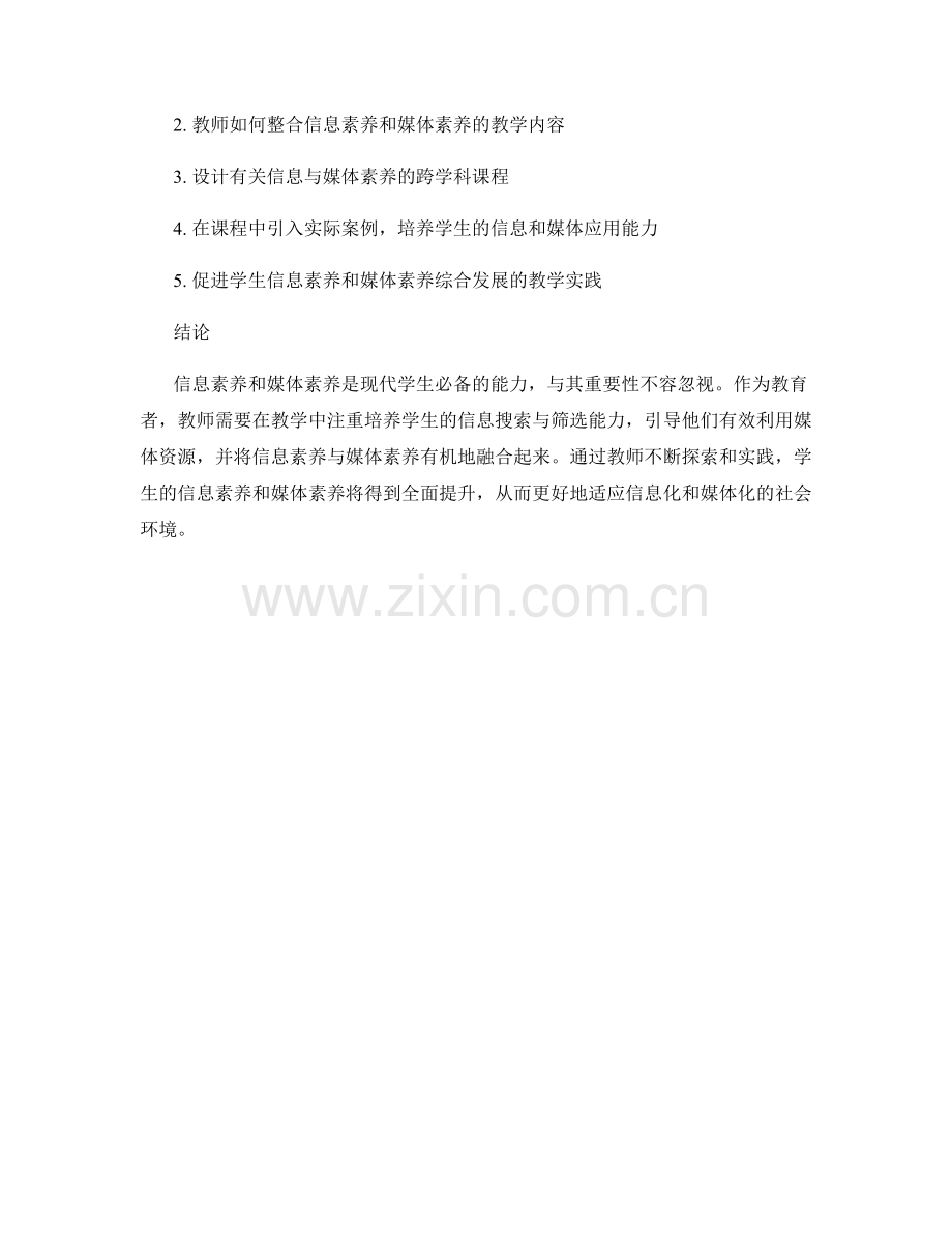 教师手册：提高学生的信息素养和媒体素养.docx_第2页