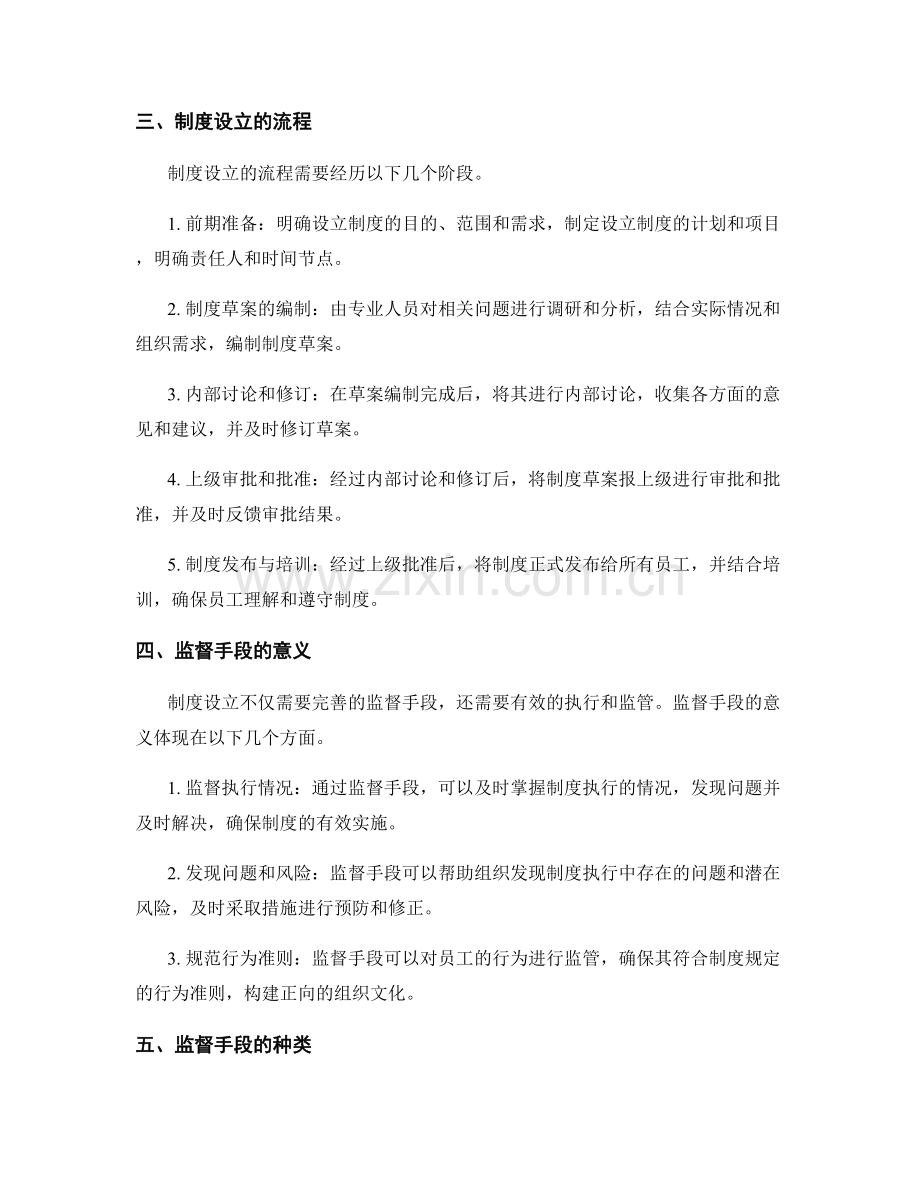 管理制度的设立与监督手段.docx_第2页