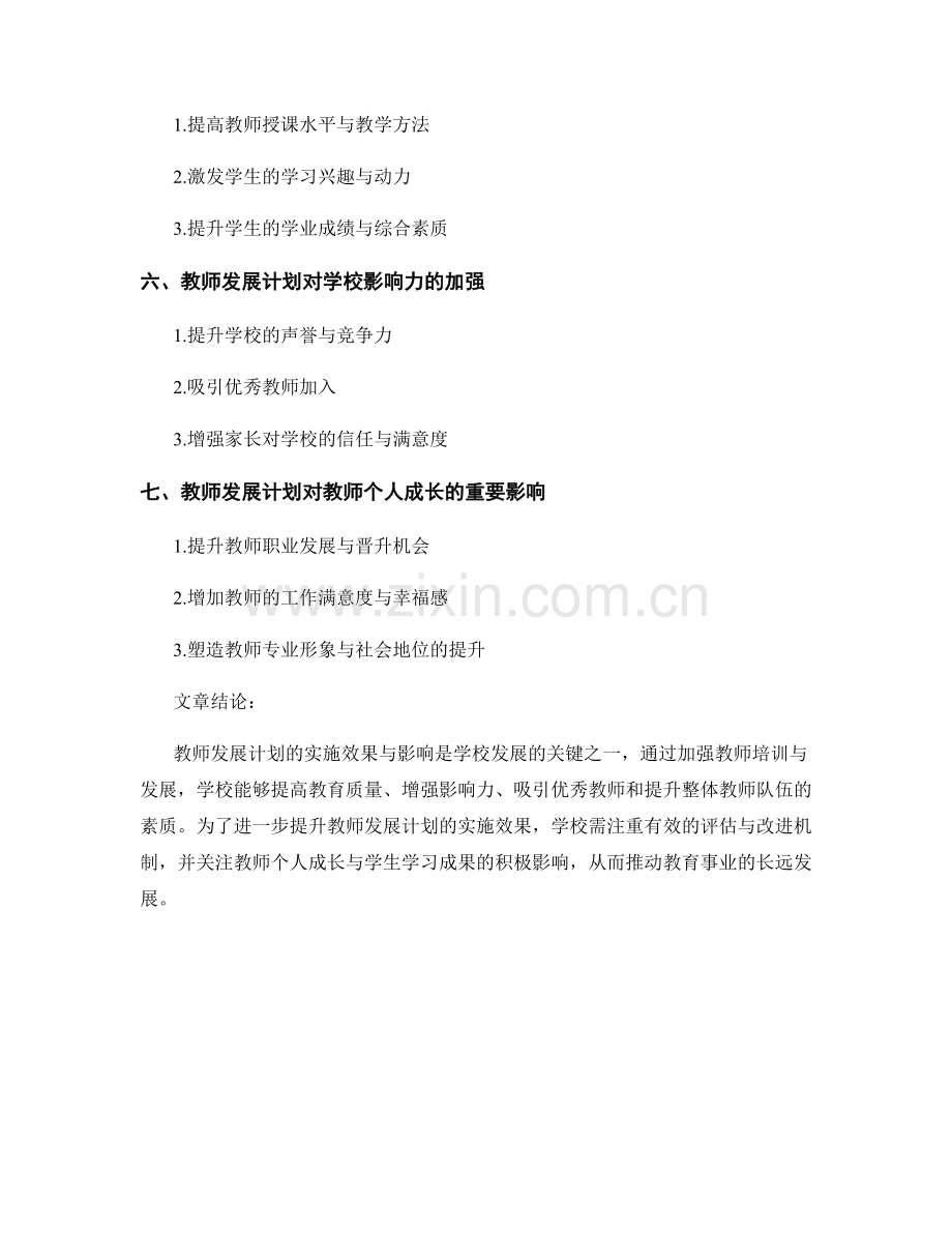 提升教师发展计划的实施效果与影响.docx_第2页