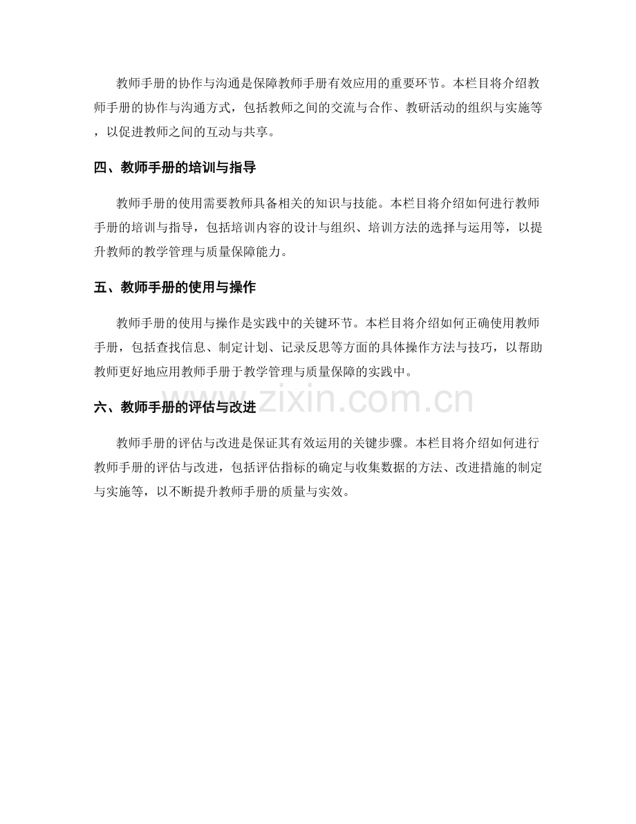 教师手册在学校教学管理与质量保障中的应用实践.docx_第2页