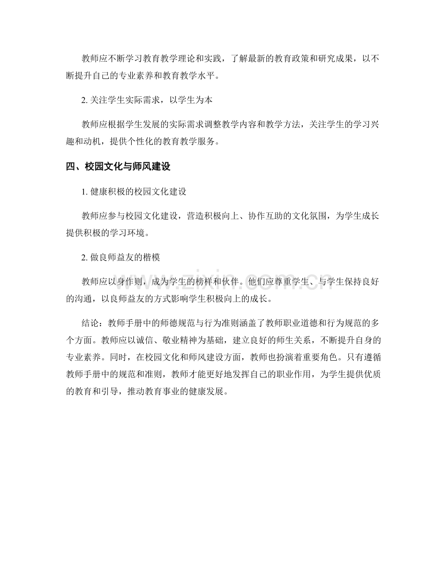 教师手册中的师德规范与行为准则.docx_第2页