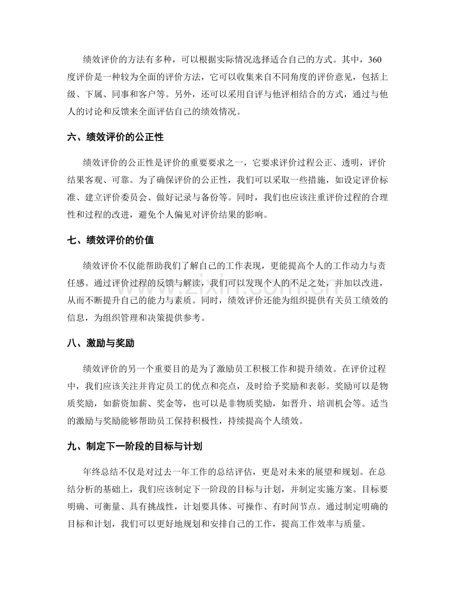 年终总结中的目标达成与绩效评价.docx_第2页