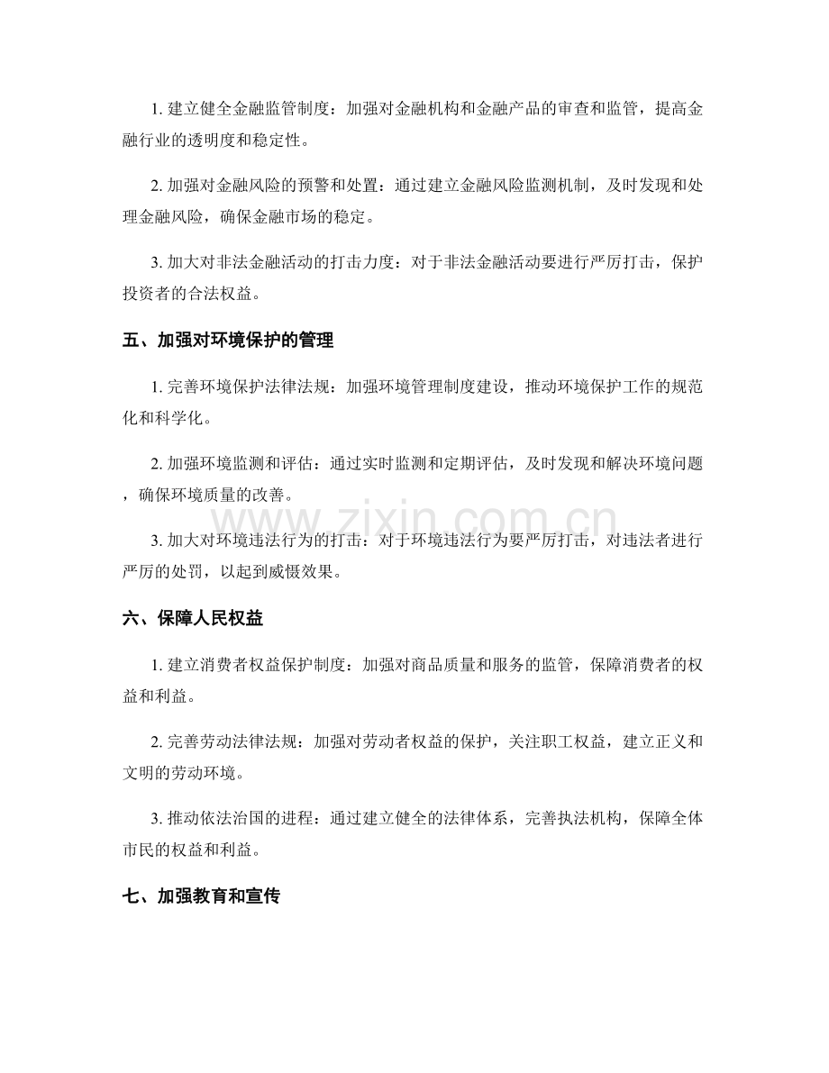 严格的管理制度实施方案.docx_第2页