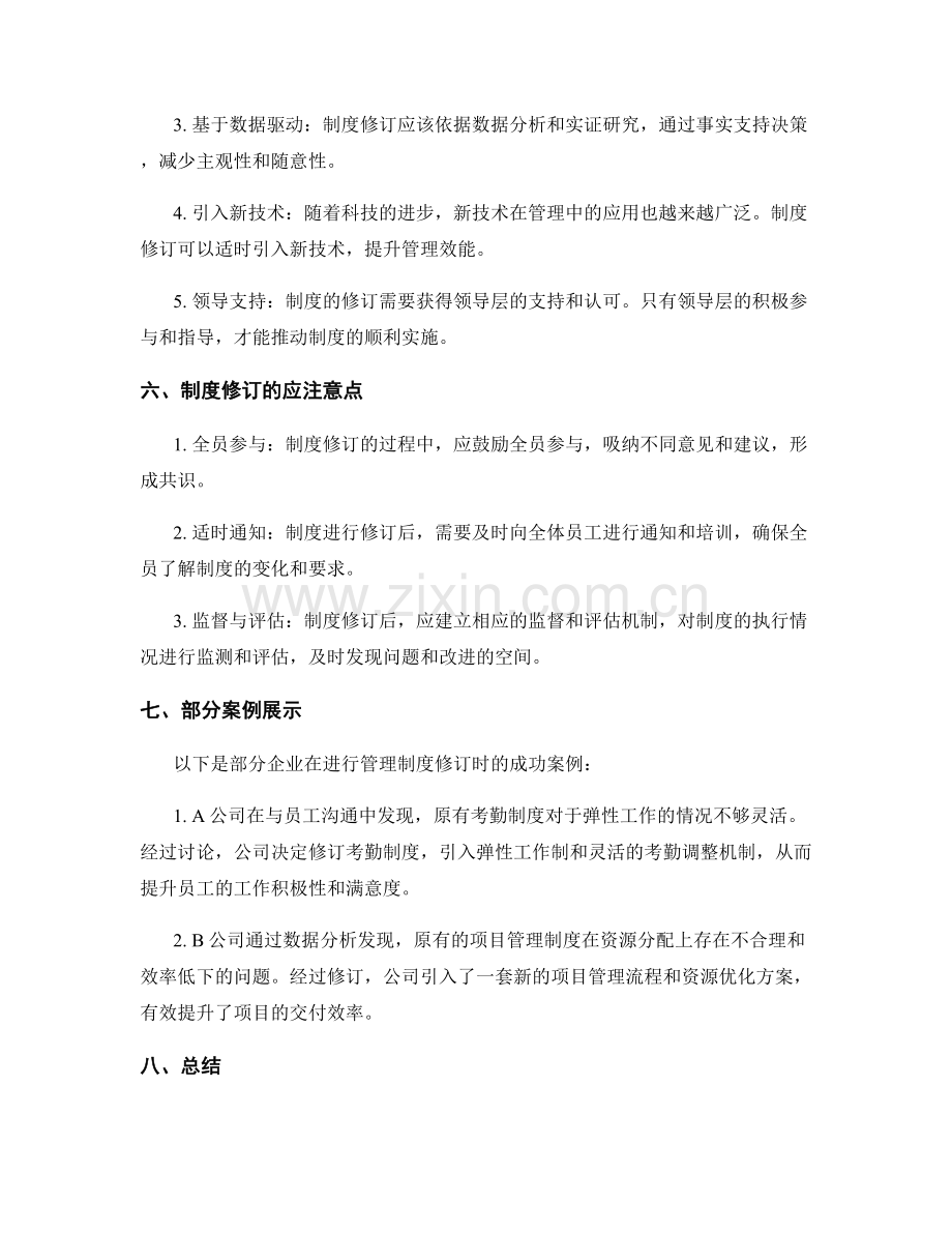 管理制度的检查与修订策略思考.docx_第2页