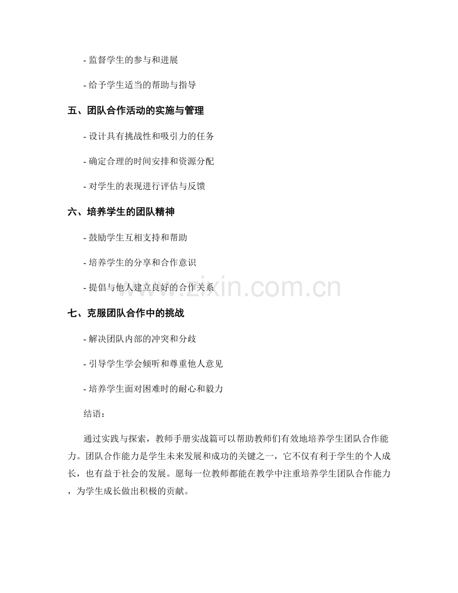 教师手册实战篇：培养学生团队合作能力.docx_第2页