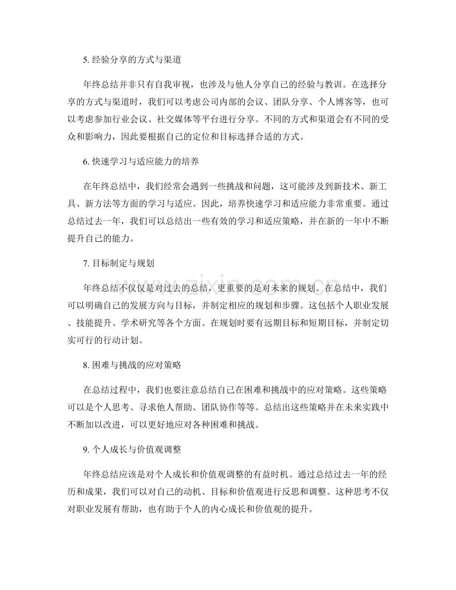 年终总结的成果陈述与经验分享方法论.docx_第2页