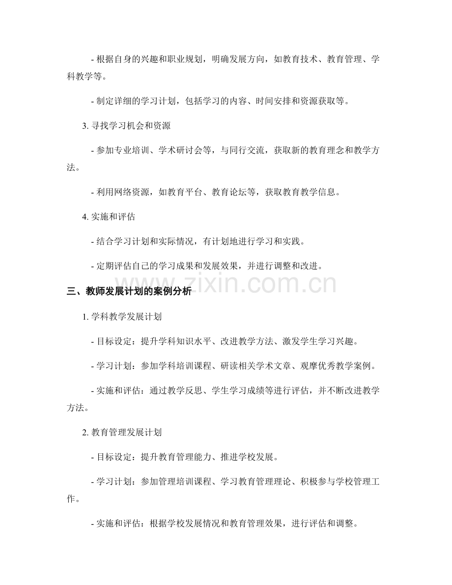 个人成长驱动的教师发展计划制定思路与案例.docx_第2页