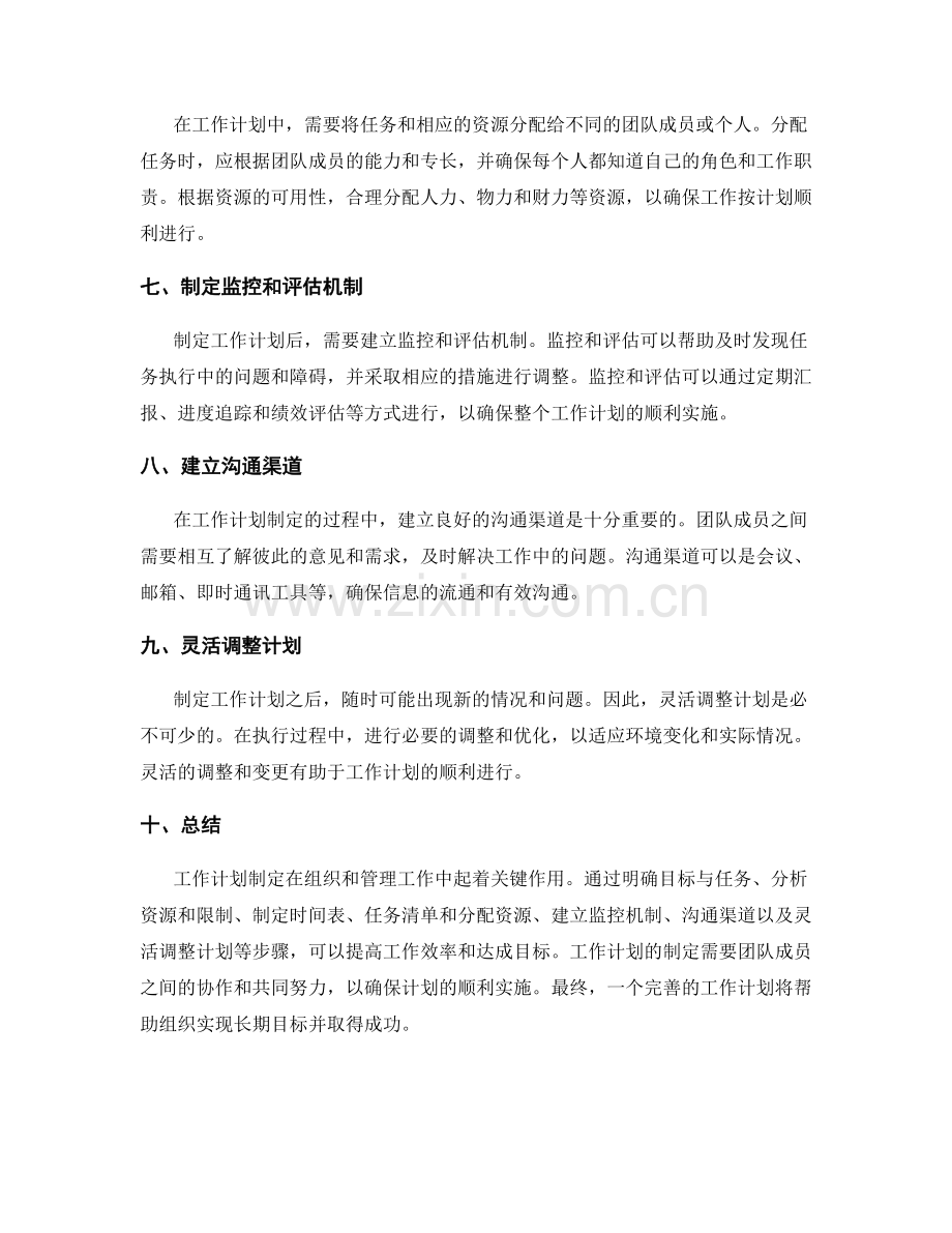 工作计划制定的重要性及步骤.docx_第2页