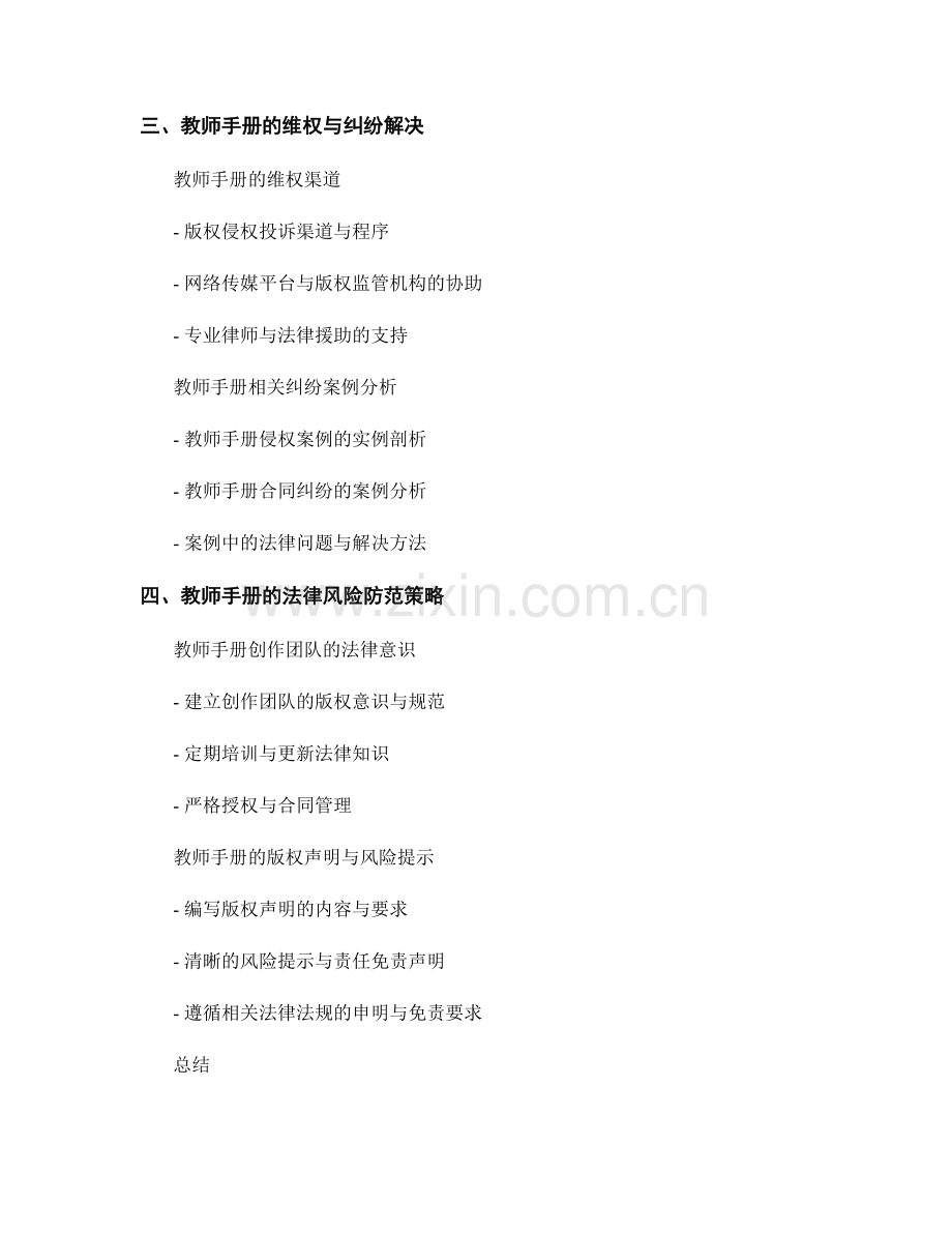 教师手册的版权与法律风险防范.docx_第2页