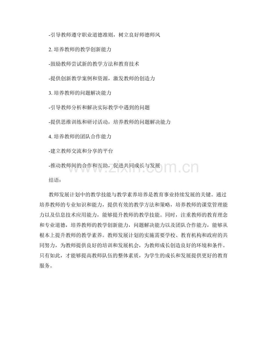 教师发展计划中的教学技能与教学素养培养路径.docx_第2页