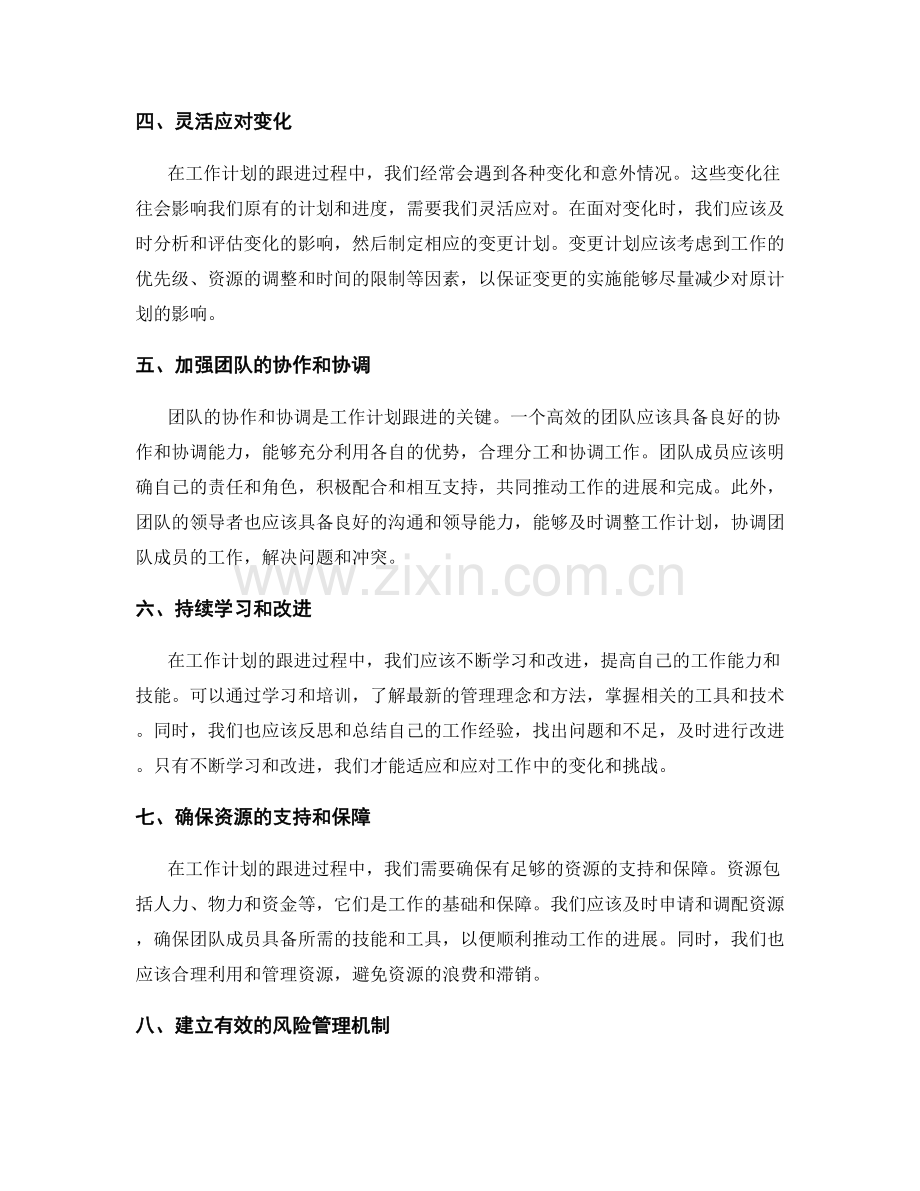 工作计划的跟进策略与变更管理.docx_第2页