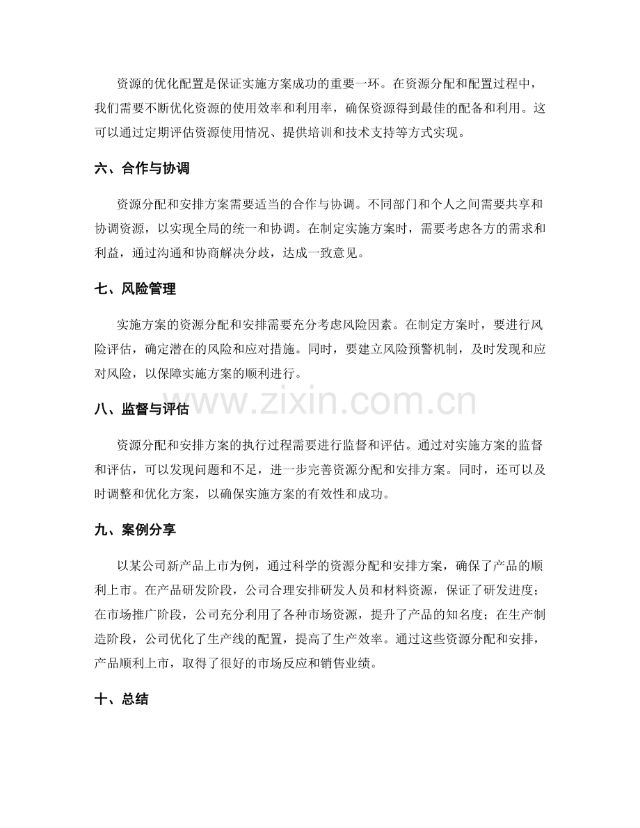 实施方案的资源分配与安排方案.docx_第2页