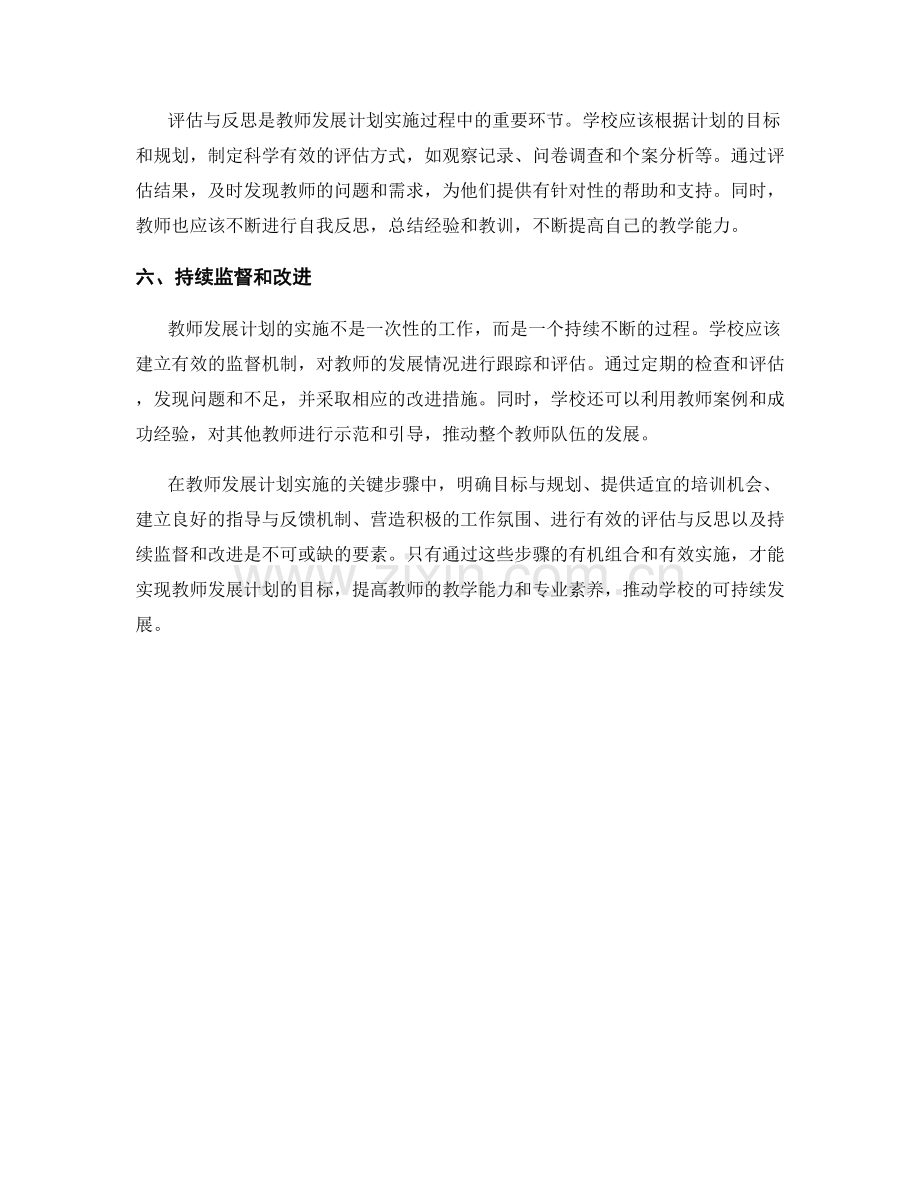 教师发展计划实施的关键步骤.docx_第2页