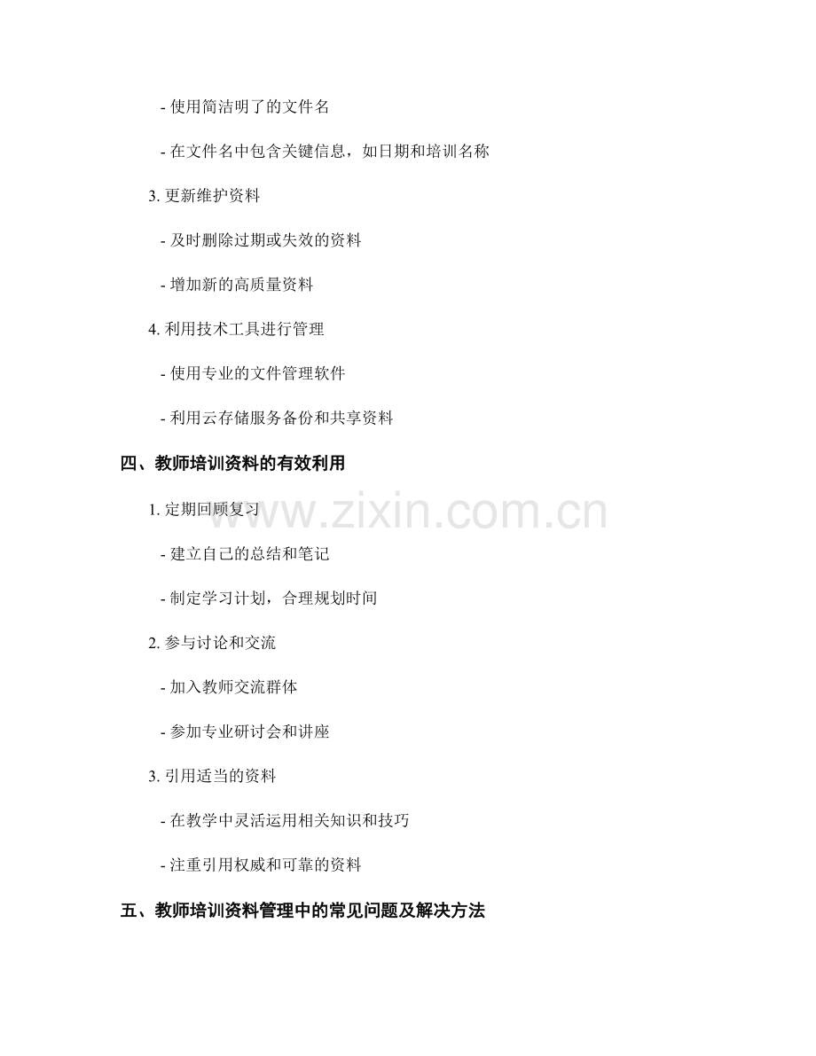 教师培训资料的分类与管理技巧.docx_第2页