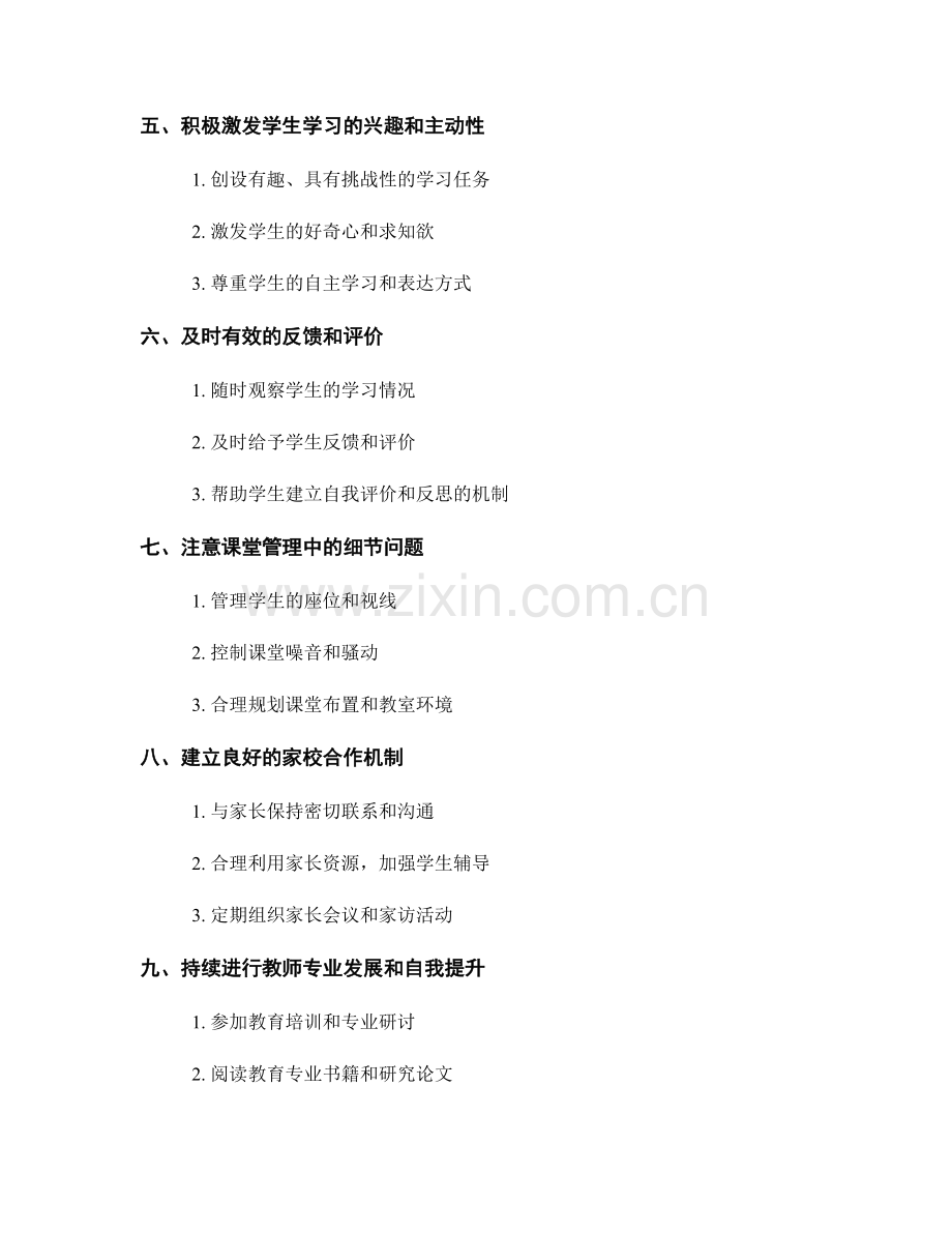 高效课堂管理的教师手册实用建议.docx_第2页