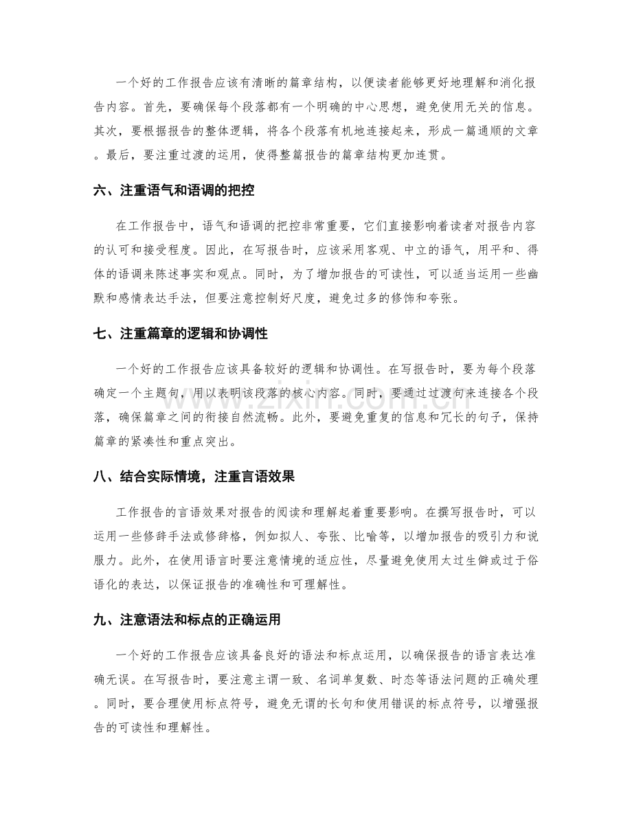 工作报告的语言表达与良好沟通技巧.docx_第2页