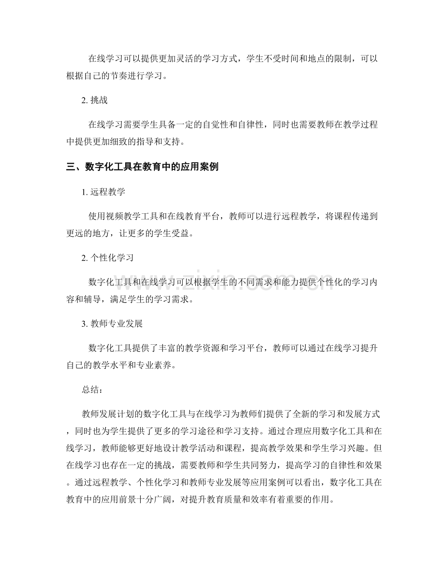 教师发展计划的数字化工具与在线学习.docx_第2页