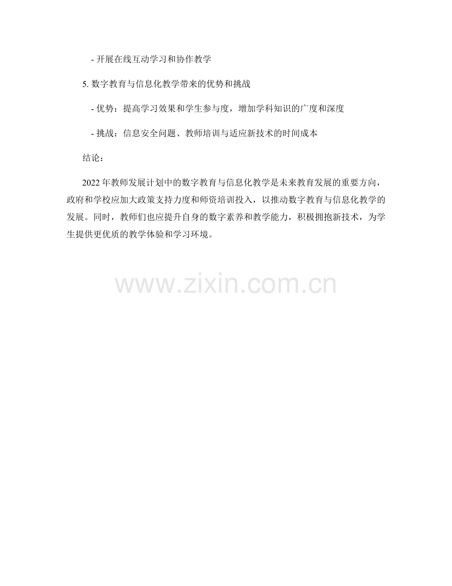 2022年教师发展计划中的数字教育与信息化教学.docx_第2页