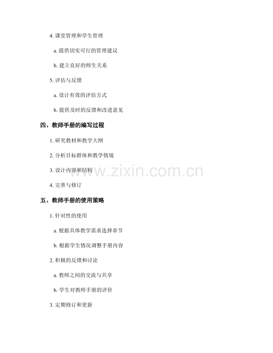 教师手册的编写与使用—理论与实践.docx_第2页