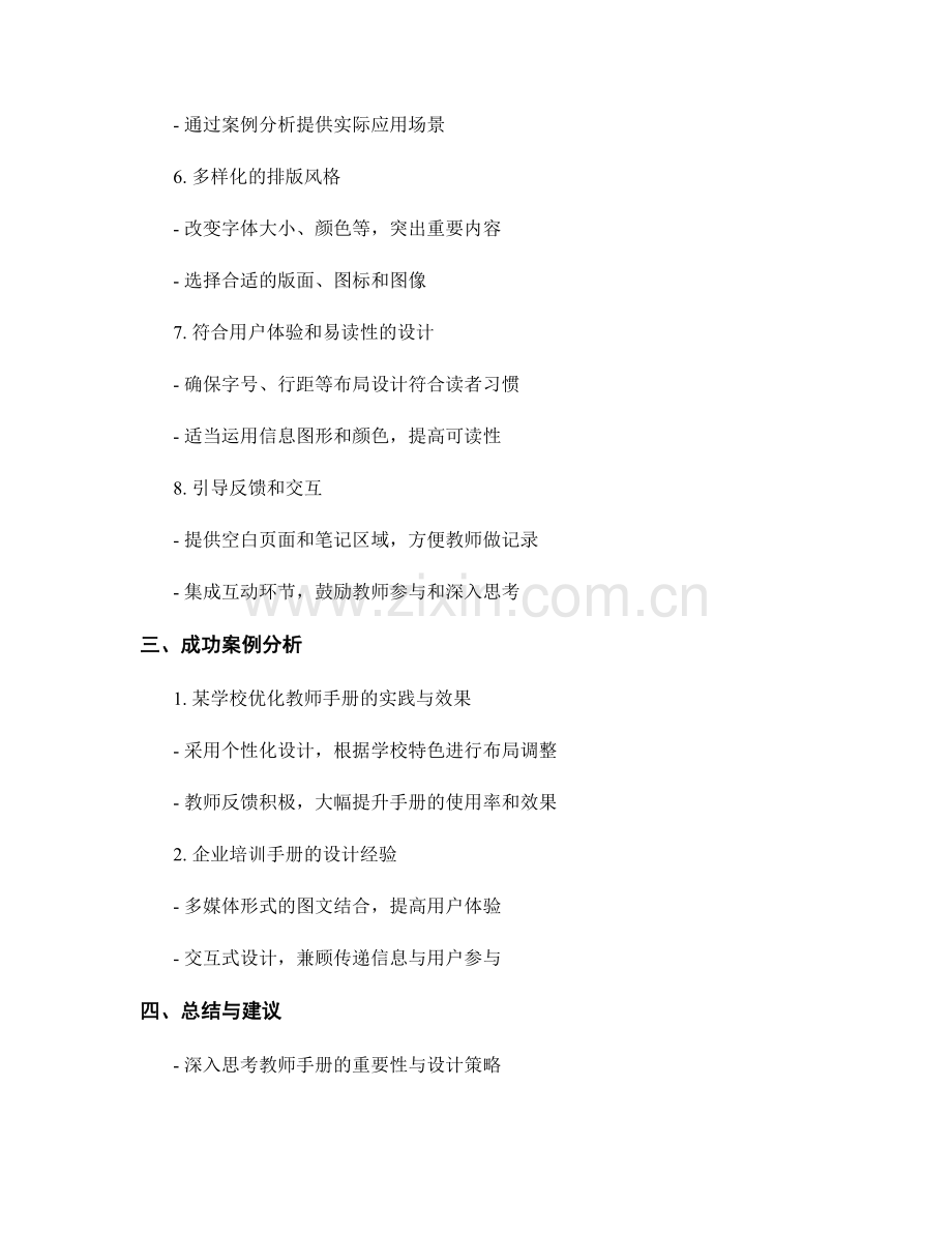 优化教师手册的布局与设计策略.docx_第2页