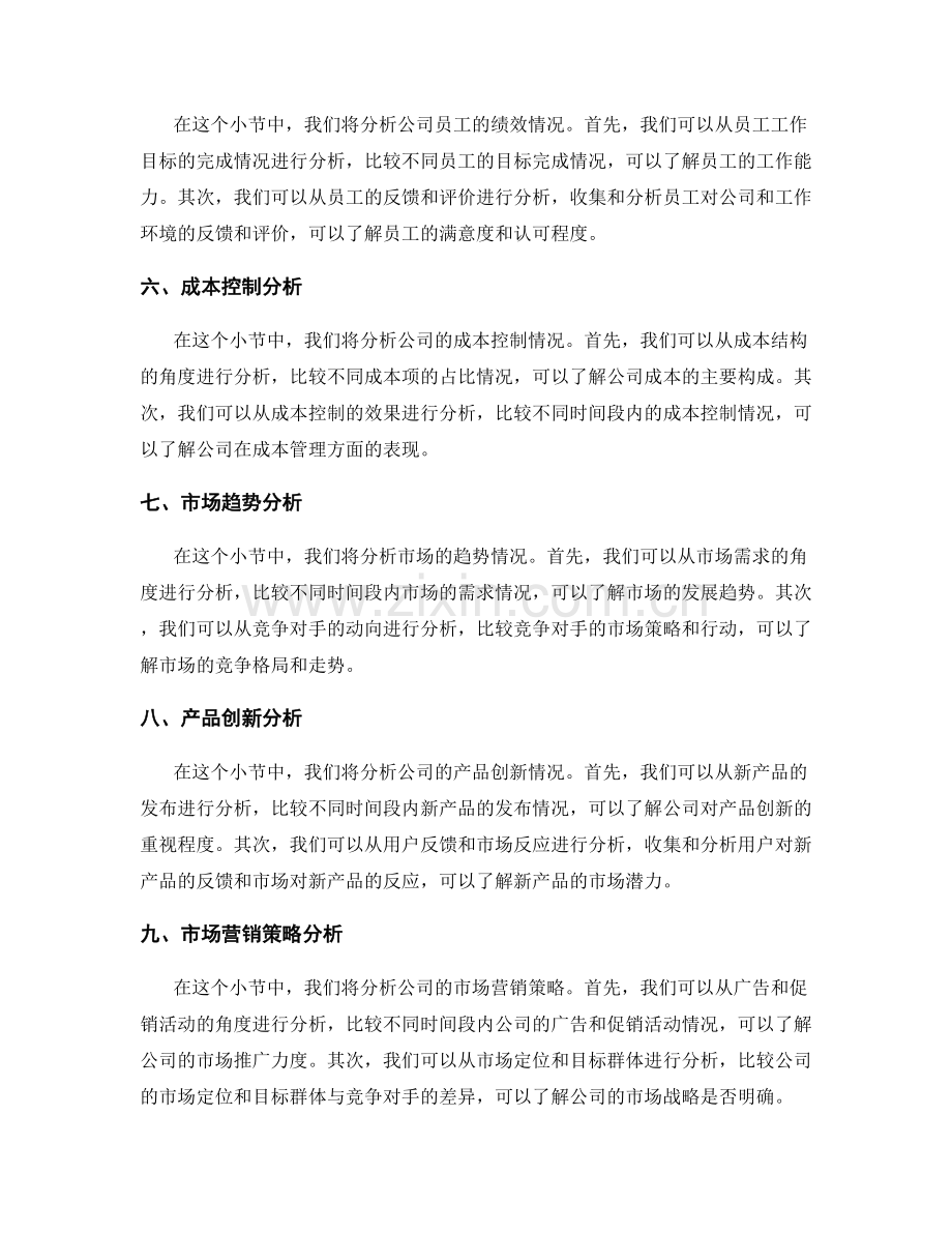 工作报告的重要数据及分析.docx_第2页