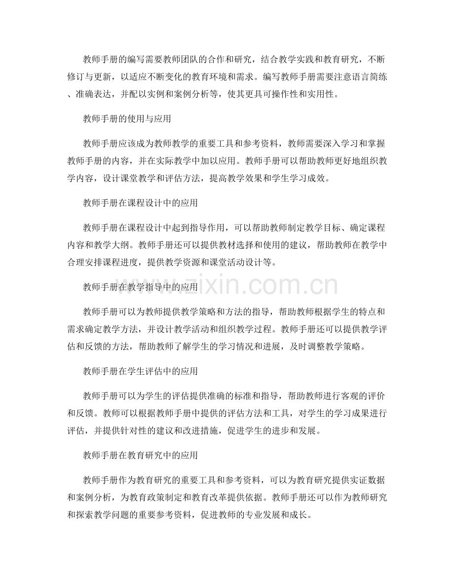 教师手册在课程设计和指导中的应用.docx_第2页