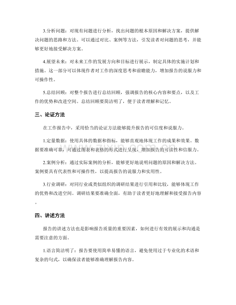 高质量工作报告的实操技巧与方法.docx_第2页