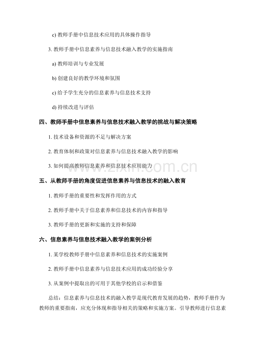 教师手册中的信息素养与信息技术融入教学的策略与实施指南.docx_第2页