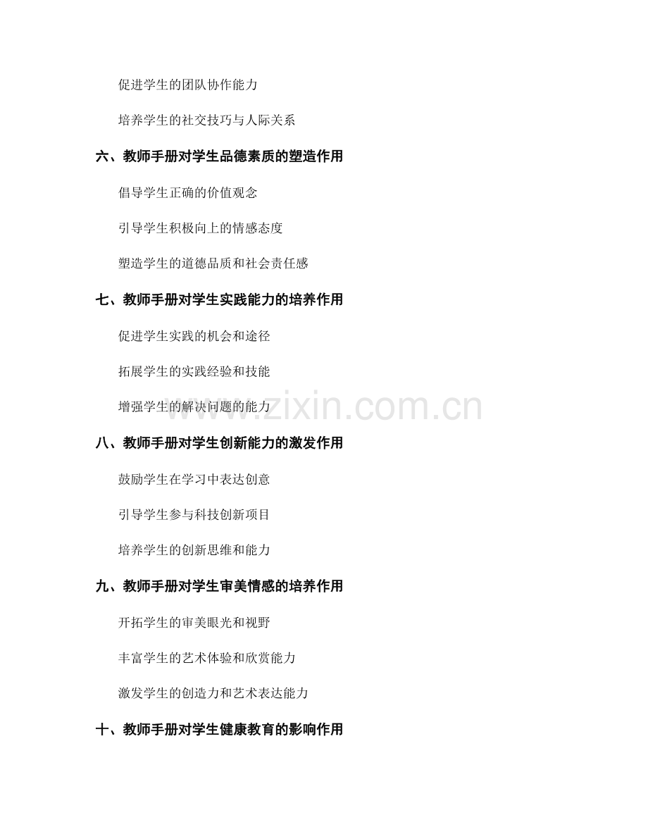 教师手册对提高学生综合素质的促进作用.docx_第2页