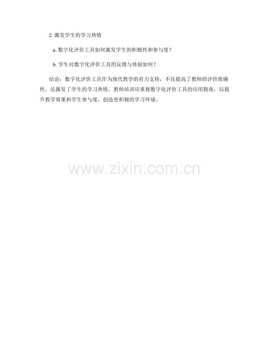 教师培训资料必读：数字化评价工具在教学中的应用指南.docx_第2页